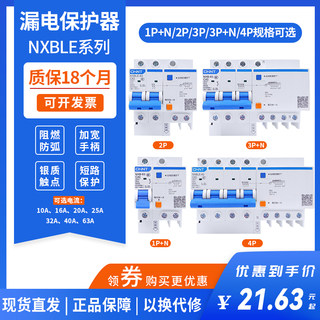 正泰漏电断路器NXBLE家用32A带漏电保护2P空气开关DZ47LE空开63A