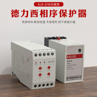 德力西XJ3 G断相与相序保护器继电器电机缺相断相保护三相AC380V
