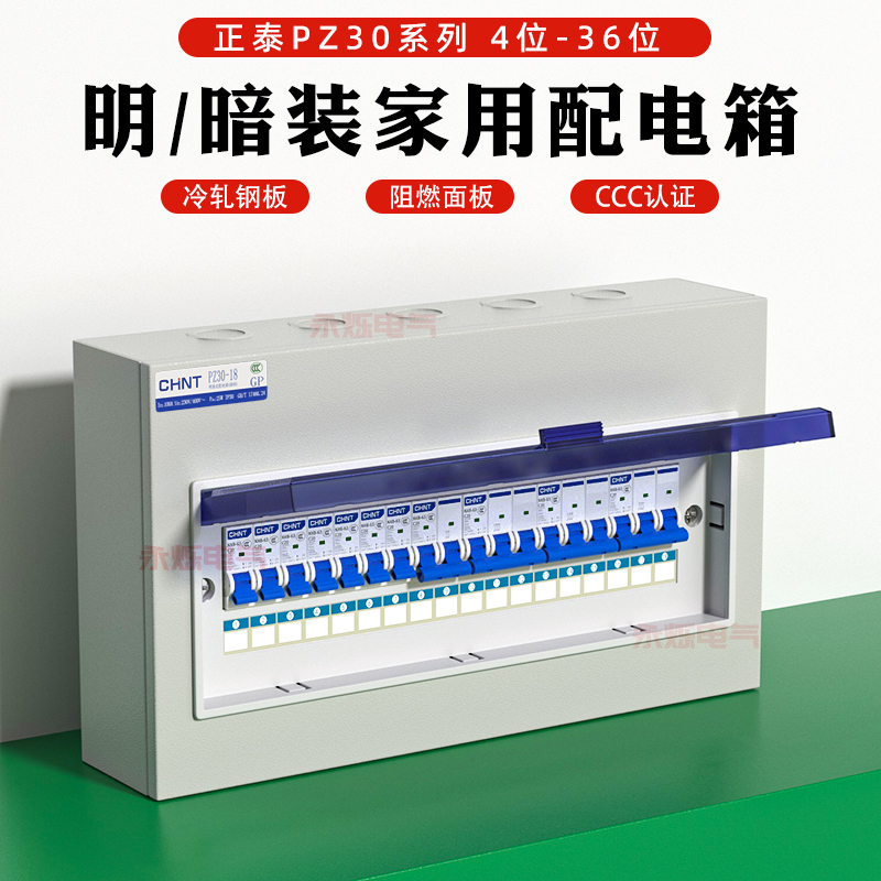正泰国标PZ30家用回路导轨配电箱室内空气开关漏电断路器总闸盒箱 电子/电工 强电布线箱 原图主图