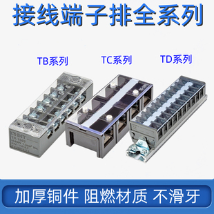 正泰接线端子TB-1512大电流端子排TC-603A线耳导轨式接线柱TD1520