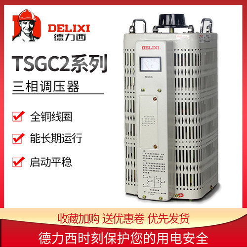 变压器调压器德力西三相380v