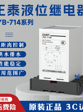 正泰液位继电器供水排水控制器水泵水位自动开关JYB-714B AC220V