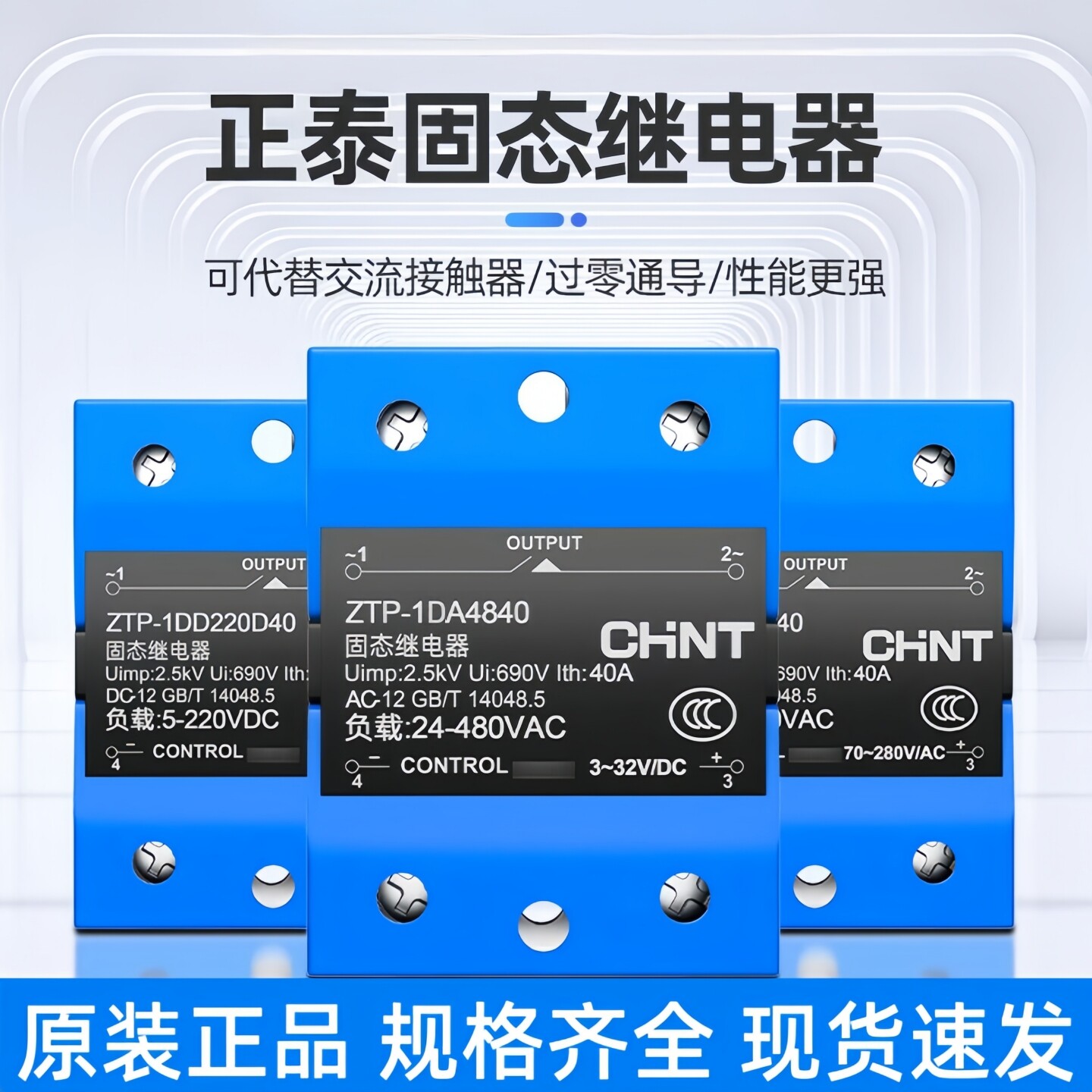 正泰固态继电器ZTP-1原装25A正品DC12V/24V/48V直流控交流单相10A