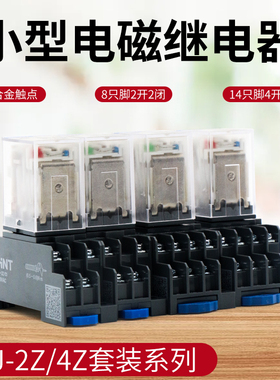 正泰昆仑中间继电器NXJ-2ZH/4Z/PYF08/14A小型中继HH52/54P含底座