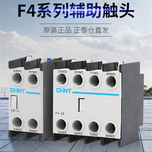 正泰NXC交流接触器辅助触头F4-11