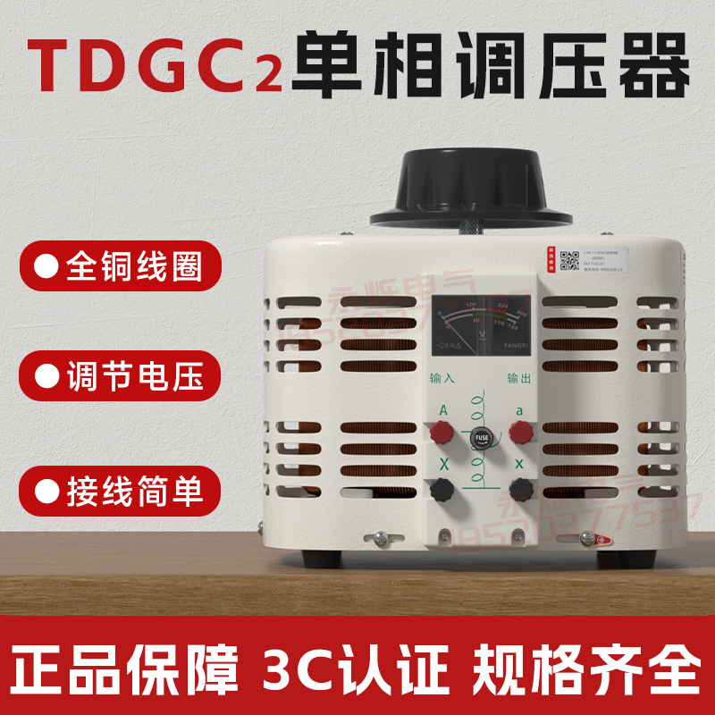 德力西调压器TDGC2-0.5K 家用3KW单相接触式调压器 1KV手动调压器 五金/工具 调压变压器 原图主图