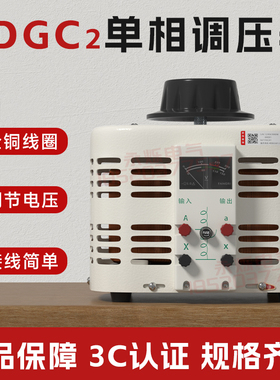 德力西调压器TDGC2-0.5K 家用3KW单相接触式调压器 1KV手动调压器