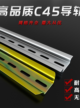 C45铁导轨nxb空开卡条35*7.5*1米1.2厚国标DZ47LE漏电开关铝导轨