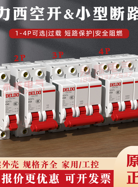 德力西DZ47s空气开关小型断路器家用63A空开1P2P3P16A20A32A电闸