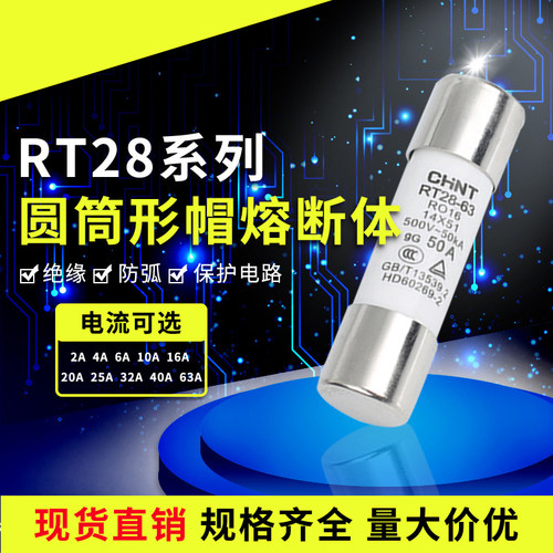 保险丝芯RT28-32/63CHNT/正泰