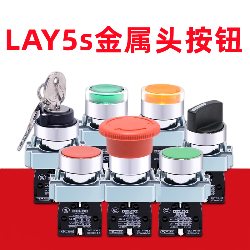 德力西按钮开关金属旋钮LAY5s