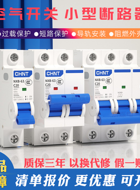 正泰昆仑NXB-63/40小型断路器1P2P3P4P 10C16C20C32A空气开关DZ47