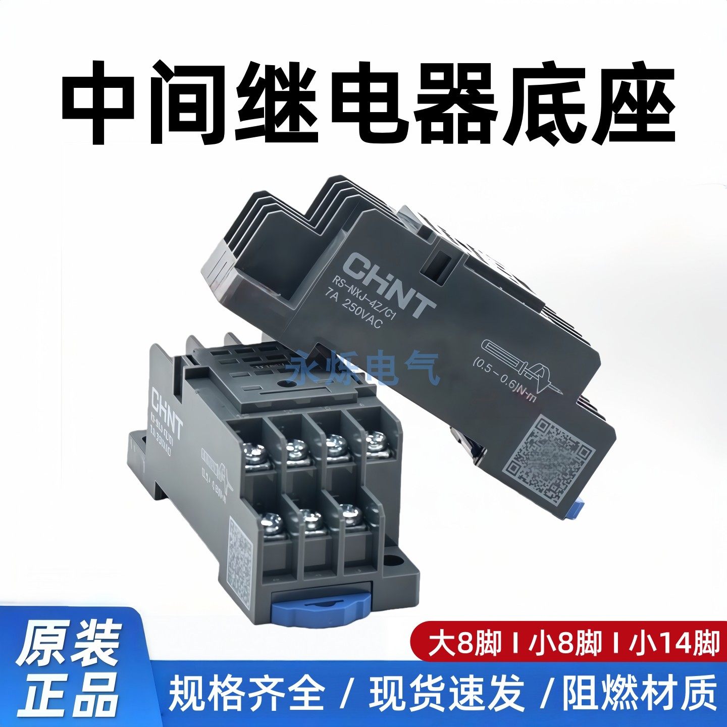 正泰继电器底座RS-NXJ小8脚14脚图片
