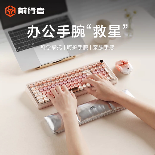 前行者办公专用手腕垫护腕垫电脑