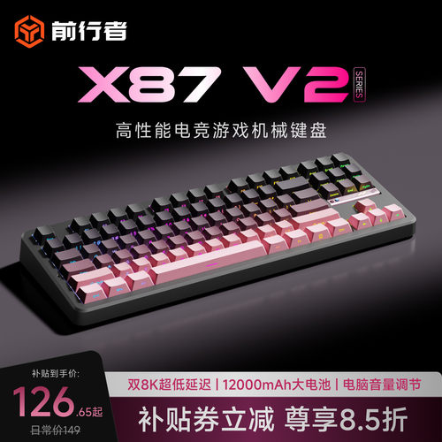 前行者X87客制化机械键盘电竞