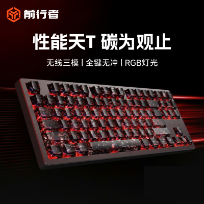 前行者无线三模机械键盘锻碳侧刻