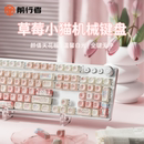 前行者TK930草莓小猫机械键盘鼠标套装104青红茶轴女生办公高颜值