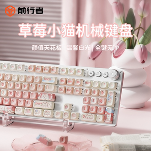 104青红茶轴女生办公高颜值 前行者TK930草莓小猫机械键盘鼠标套装