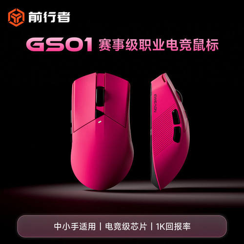 前行者GS01三模电竞无线游戏鼠标