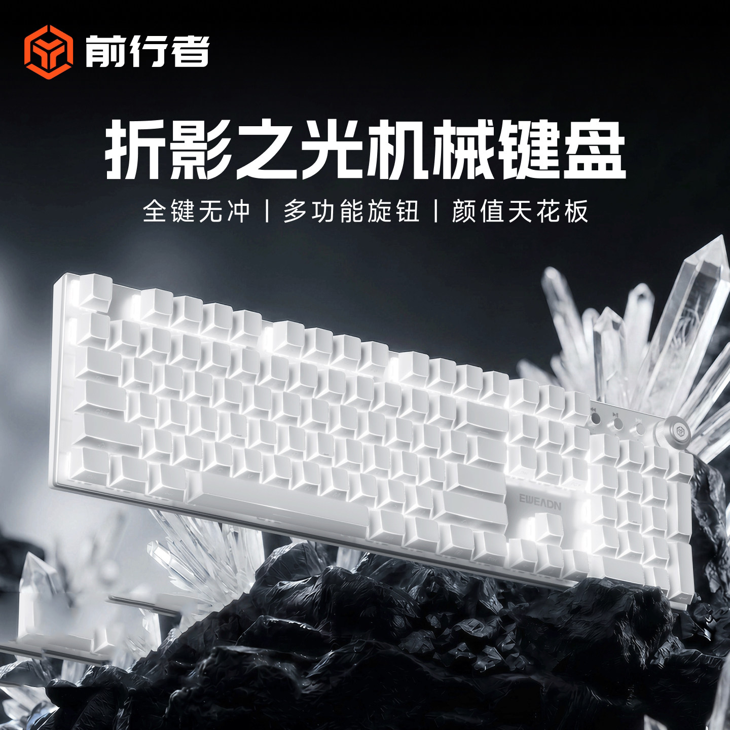 前行者折影之光机械键盘电竞游戏图片