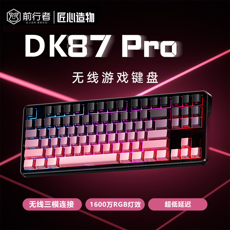前行者87键无线机械键盘高颜值侧刻蓝牙三模电竞游戏键鼠套装USB
