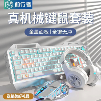 前行者全金属机械键盘鼠标三件套