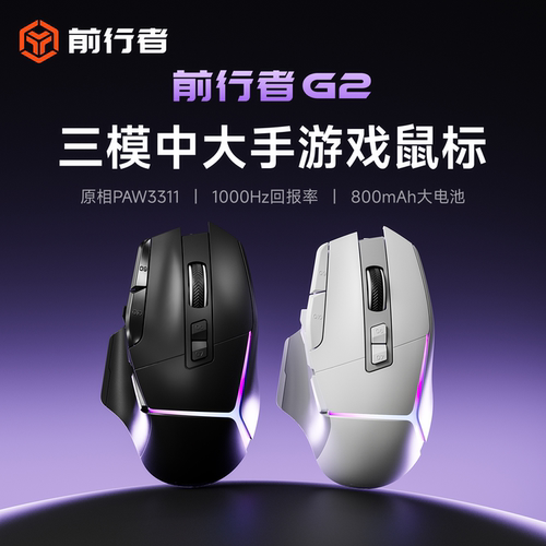 前行者G2无线鼠标电竞游戏机械蓝