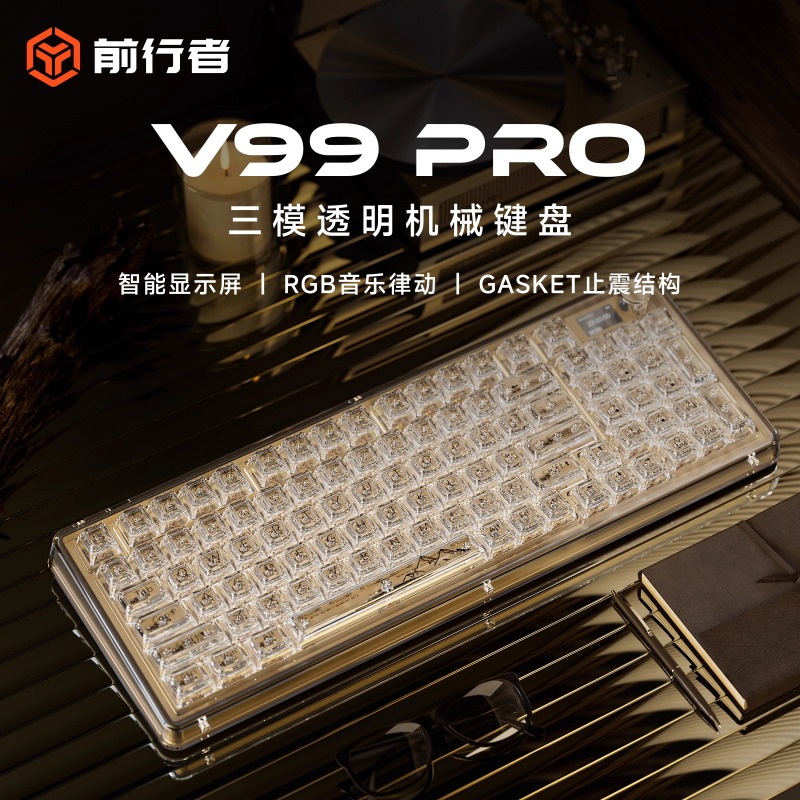 前行者V99无线透明三模机械键盘