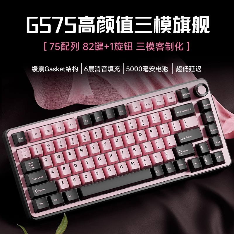 前行者GS755客制化三模机械键盘