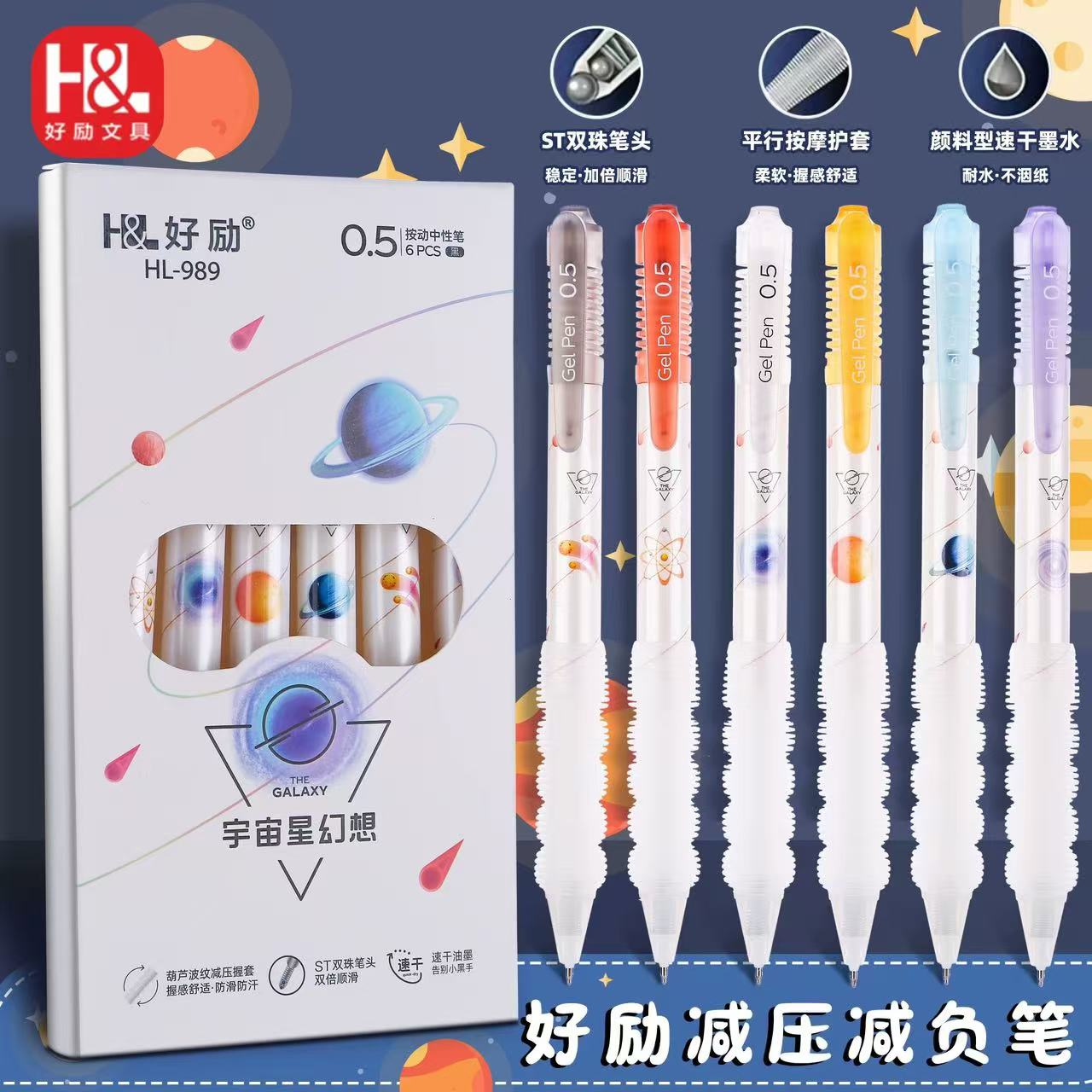 好励 黑色按动中性笔 减负笔（不分颜色）987 989
