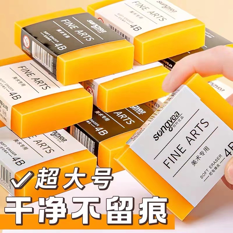 2595双叶优品肥皂橡皮美术专用