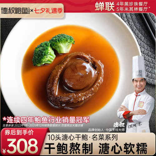 德叔餐厅专用 口感溏心软糯