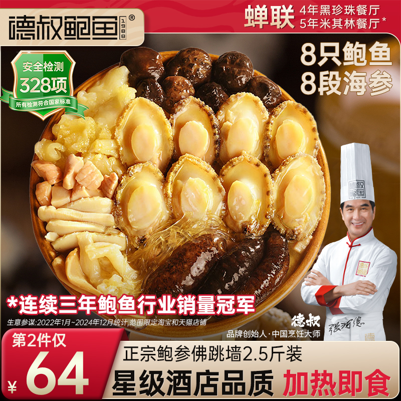 德叔鲍鱼正宗佛跳墙加热即食