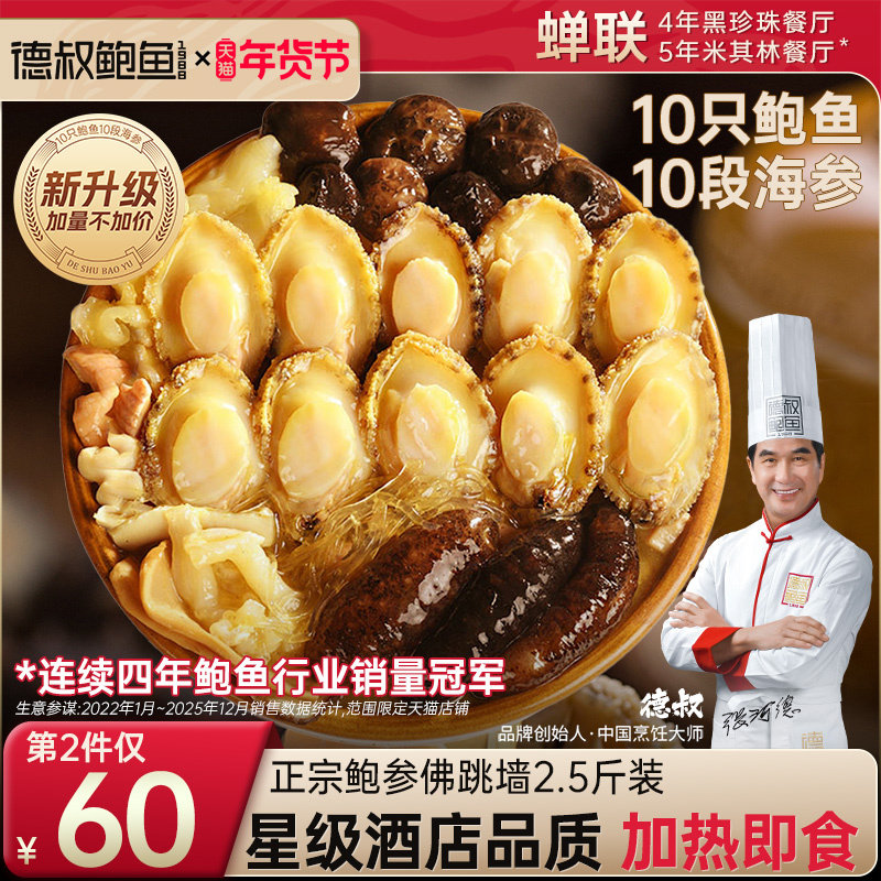 德叔鲍鱼正品金汤佛跳墙家庭装海鲜预制菜加热即食家宴大盆菜送礼,水产肉类/新鲜蔬果/熟食,鲍鱼,淘宝优惠券,粉丝福利购,淘宝优惠卷
