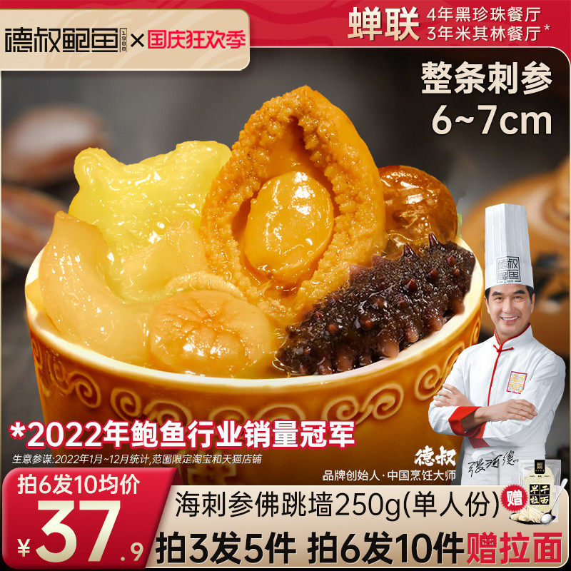 德叔正宗海刺参高端佛跳墙加热即食鲍鱼干货金汤汁炖盅袋装单人份怎么看?