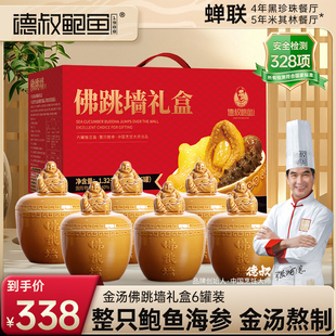 德叔鲍鱼正品官方旗舰店佛跳墙加热即食含陶瓷罐花胶海参年货礼盒