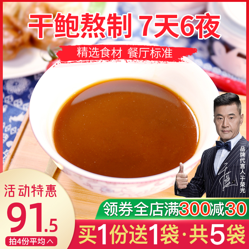德叔手工熬制鲍鱼汁即食海参鲍汁袋装调味料商用捞饭开袋即食500g