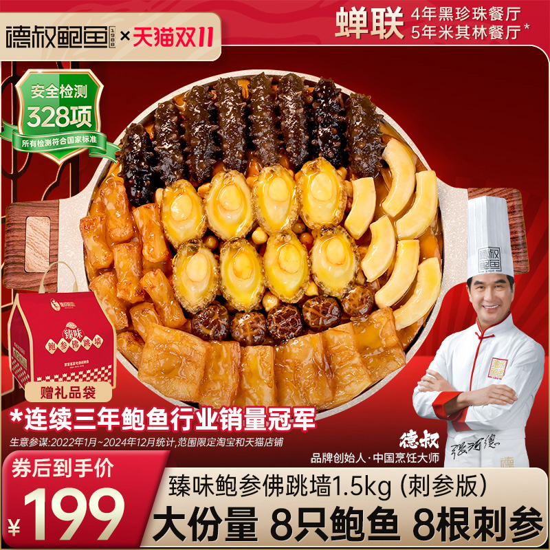 德叔鲍鱼8只鲍鱼8根海参佛跳墙
