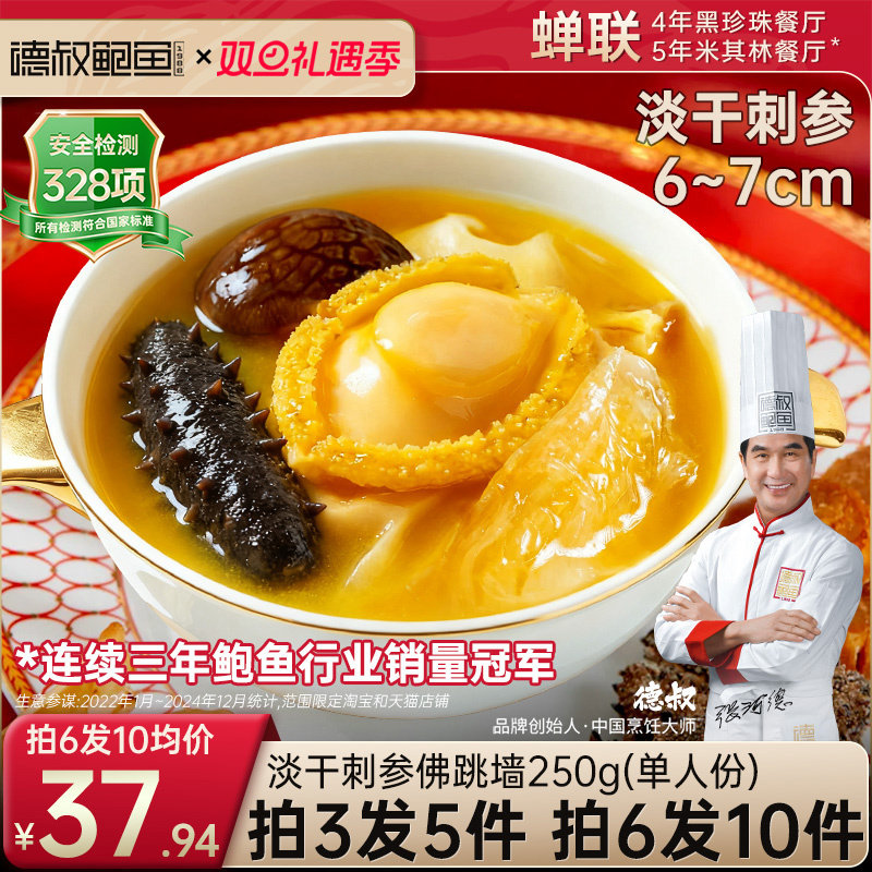 德叔正宗海刺参袋装单人份佛跳墙