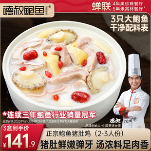 德叔鲍鱼正宗胡椒猪肚鸡加热即食半成品预制菜高端年货火锅料理包
