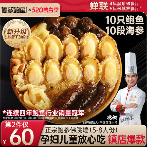 德叔鲍鱼佛跳墙加热即食礼盒