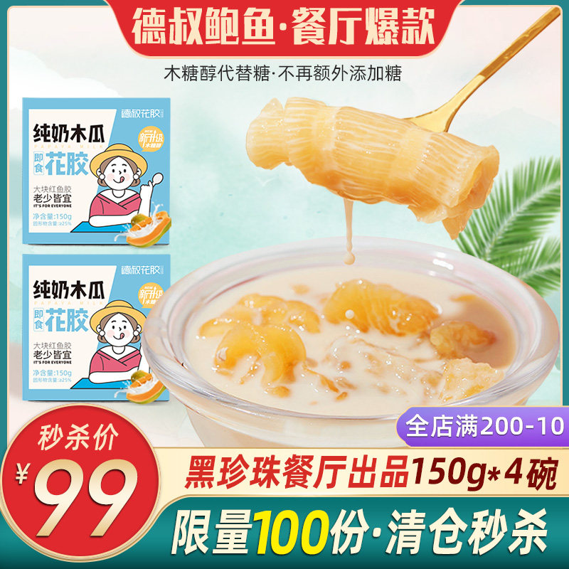 德叔即食花胶奶冻150g*4碗牛奶木瓜孕妇无糖滋补鲜炖鱼胶礼盒|msdalam kategori daging perikanan/Buah-buahan segar dan sayur-sayuran/dimasak, makanan laut/produk akuatik/produk, produk ikan, Maw/isinglass - dari Buy2taobao.com untuk memberikan perkhidmatan ejen Taobao profesional membeli