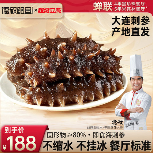 辽刺参即食海参500g袋装大连发货