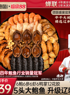 德叔鲍鱼大盆菜正宗佛跳墙加热即食广东海鲜预制菜家用送礼礼盒