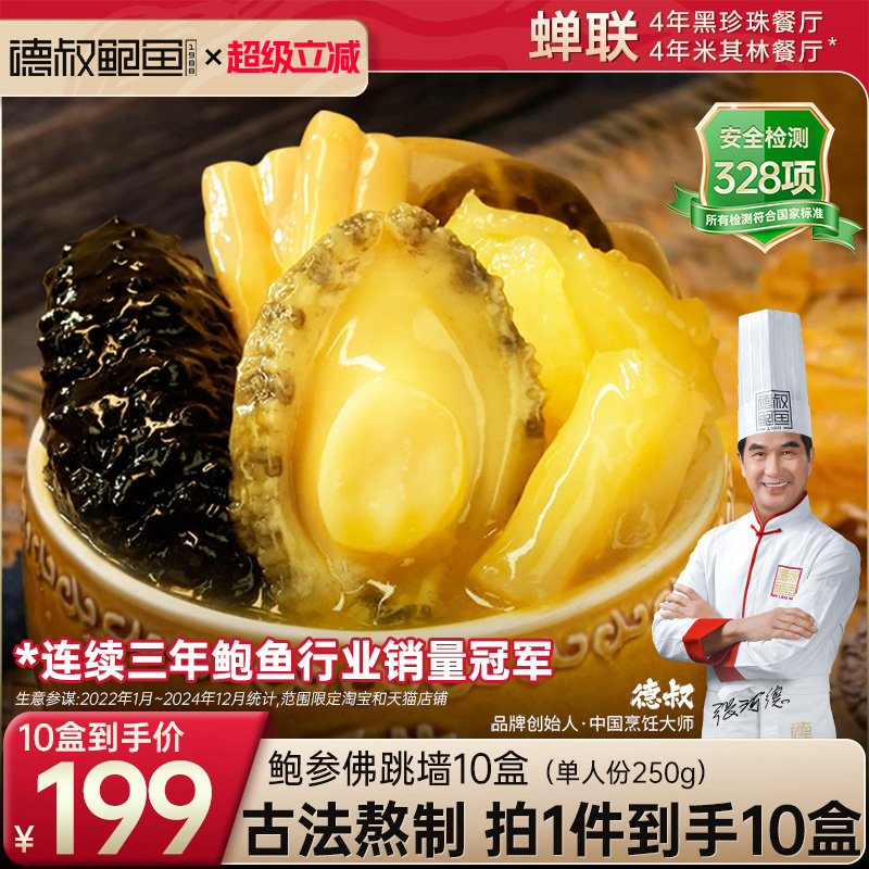 德叔鲍鱼旗舰店佛跳墙加热即食鲍鱼捞饭加热即食金汤汁单人10盒装