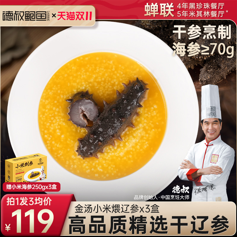 德叔鲍鱼金汤小米海参260g辽参