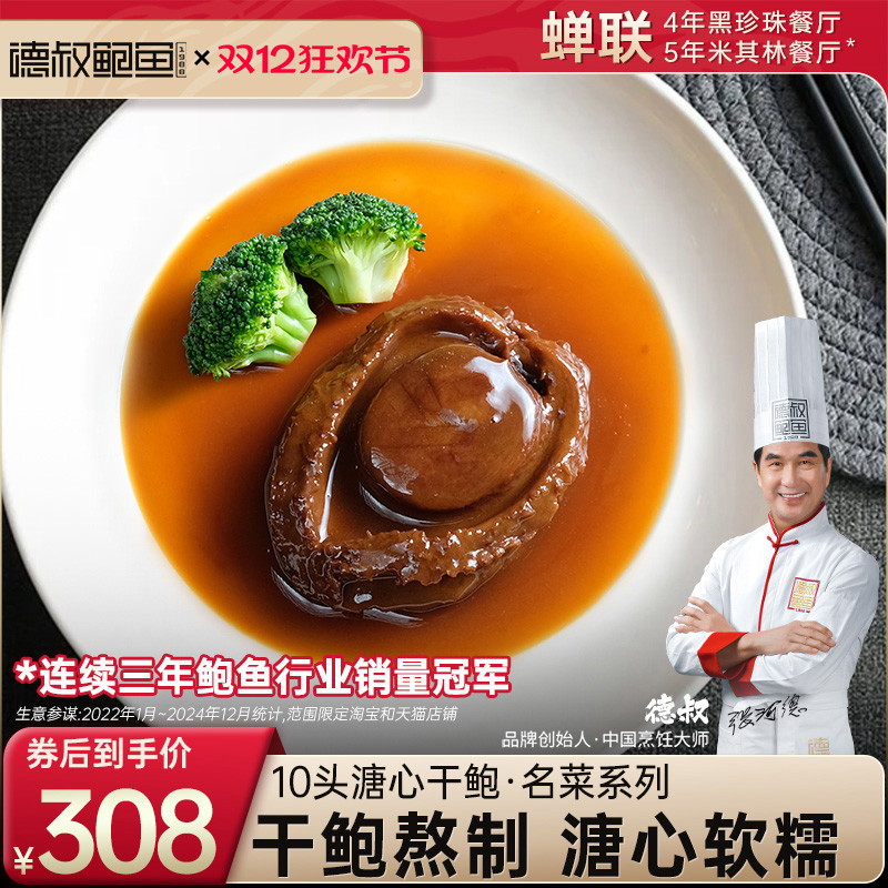 德叔餐厅专用 口感溏心软糯