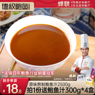 2500g 德叔鲍鱼鲍鱼汁海参鲍汁商用凉菜调味汁开袋即食速食20袋装