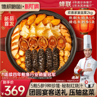 德叔鲍鱼正宗大盆菜佛跳墙加热即食广东海鲜预制菜礼盒