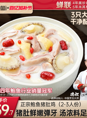 德叔鲍鱼正宗胡椒猪肚鸡加热即食半成品预制菜高端年货火锅料理包